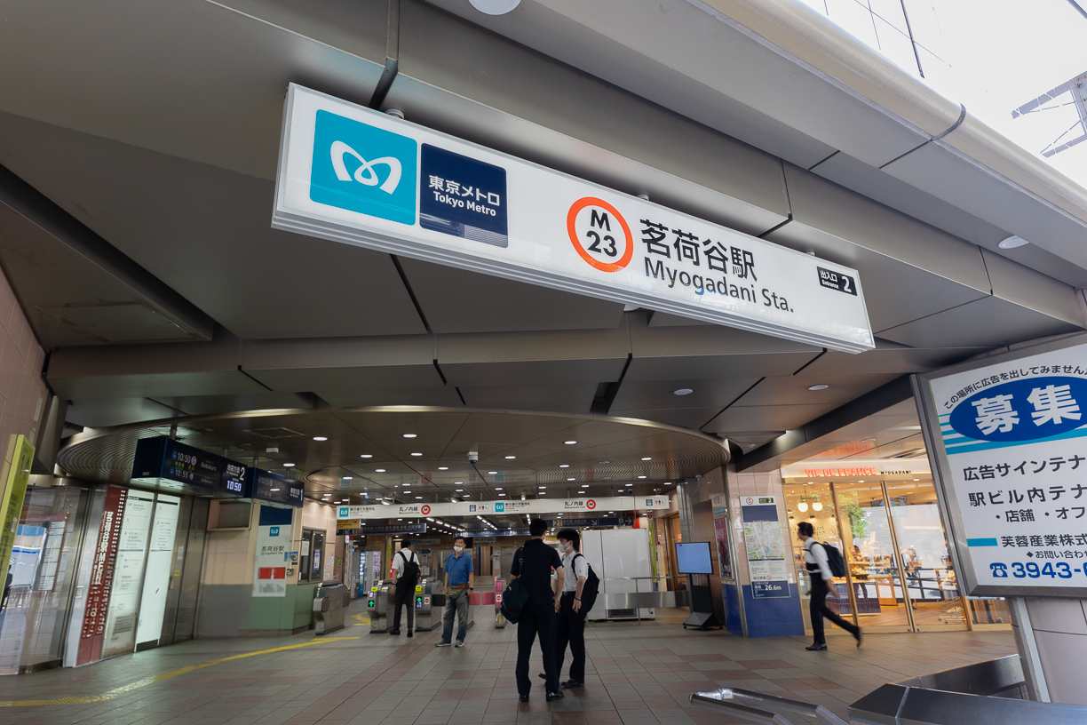 東京メトロ丸の内線「茗荷谷」駅 徒歩約14分(約1,100m)